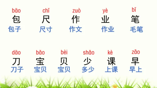 部编版一年级语文上册第六单元复习课件