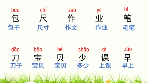 部编版一年级语文上册第六单元复习课件