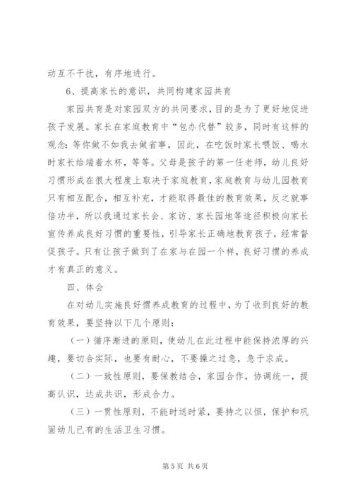 研究《幼儿一日生活良好行为习惯养成教育的研究》课题中期研究总结[本站推荐] (3).docx