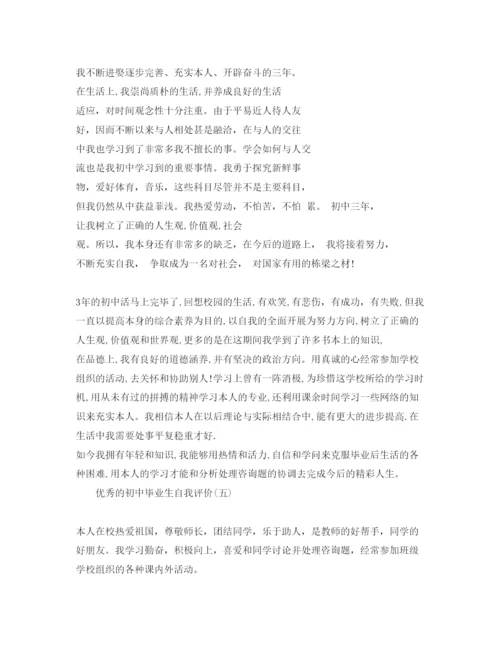 精编分享的初中毕业生个人自我评价参考范文五篇.docx