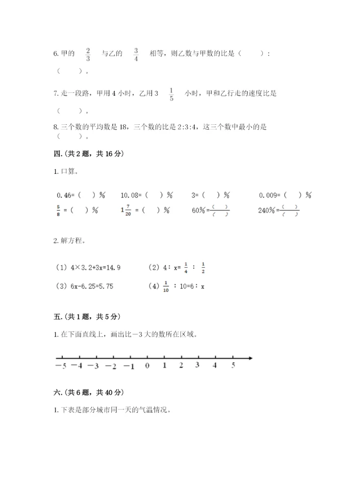 冀教版小升初数学模拟试题精品【达标题】.docx