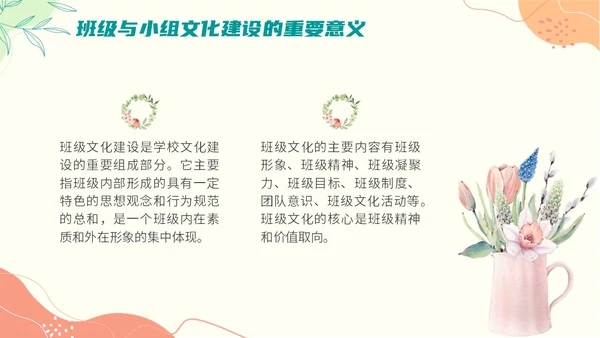 班级文化建设主题班会小清新清新花卉几何形状开学
