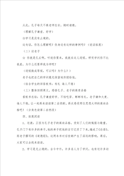 孔子拜师教学设计共12篇孔子拜师的教学设计