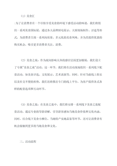 中兴通讯美食节活动方案