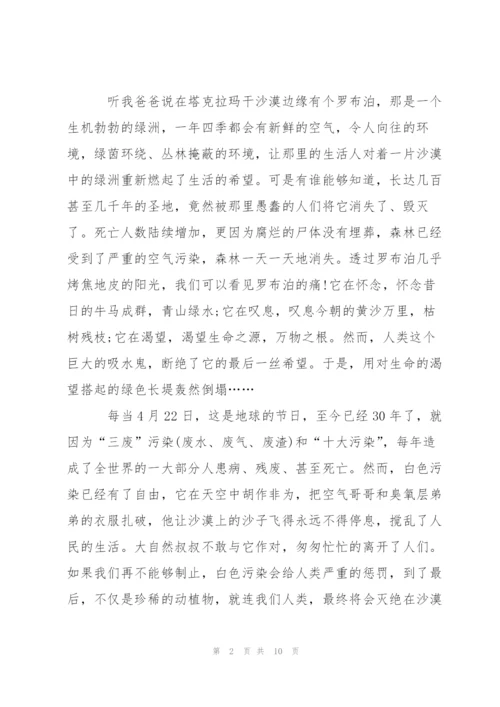 我与环保高一作文5篇.docx