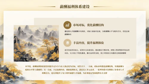 水墨中国风奋楫笃行XX公司人事管理工作季度工作总结通用PPT模板