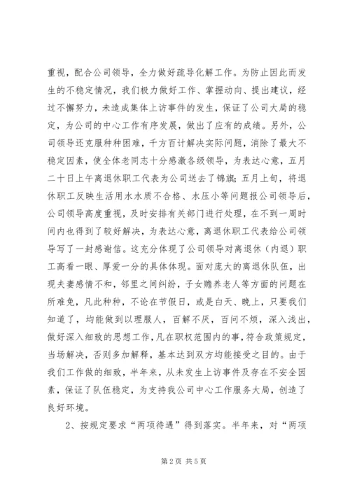 人力资源部离退管理上半年工作总结精编.docx