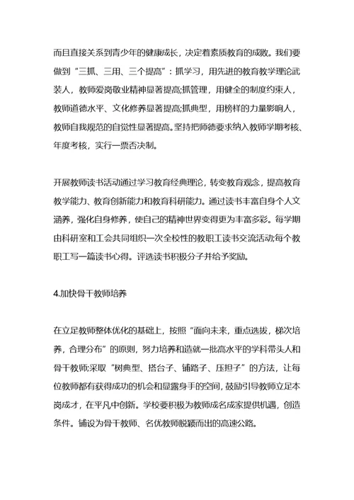 教师个人科研工作计划范文