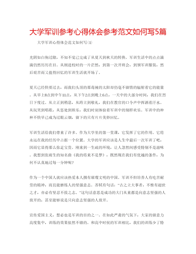 精编大学军训参考心得体会参考范文如何写5篇.docx