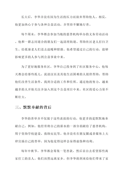 最美爱心的人物事迹