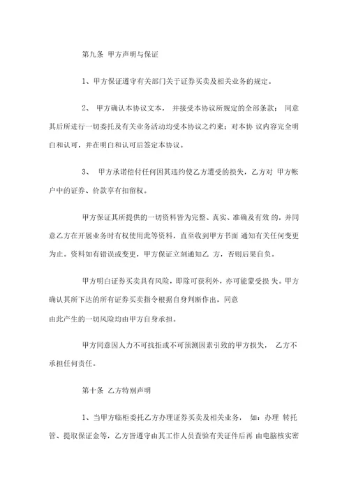 新代理证券合同