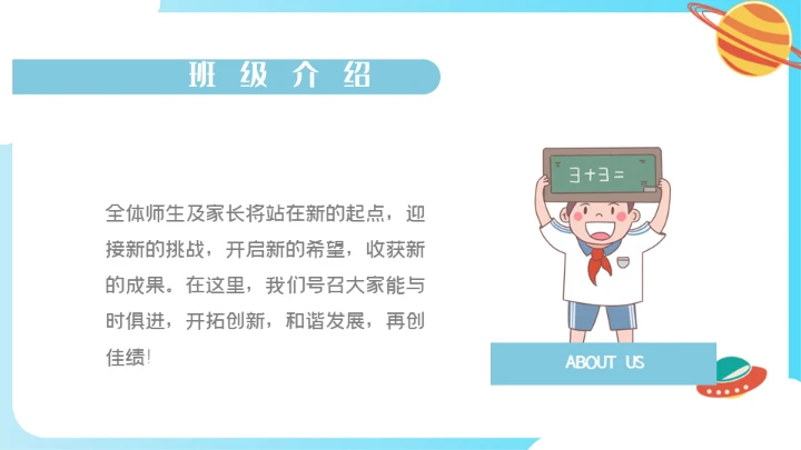 开学啦好好教学主题班会通用PPT模板