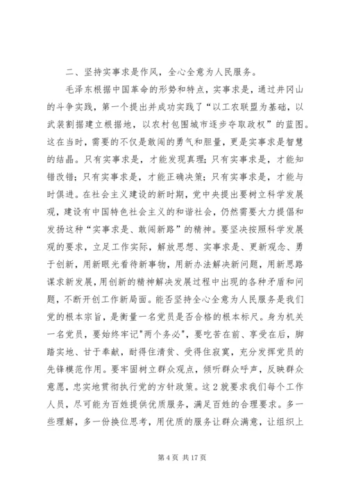 井冈山精神学习心得体会二.docx