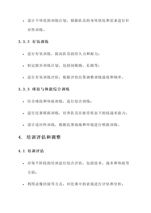 学生足球队出去培训方案
