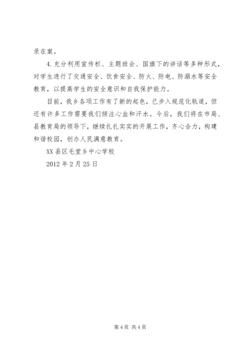 学校XX年春季开学工作汇报材料 (2).docx