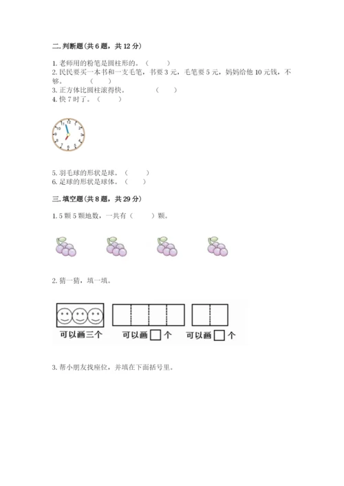 小学数学试卷一年级上册数学期末测试卷a4版可打印.docx