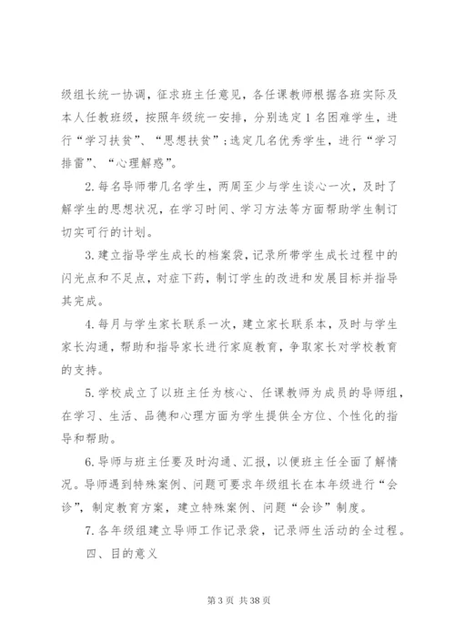 固堤小学全员育人导师制工作实施方案.docx