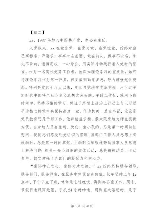 优秀党务工作者事迹材料范文6篇.docx