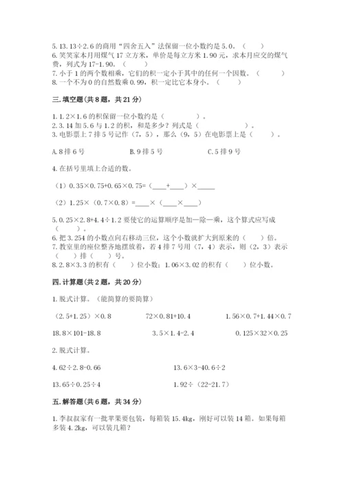 人教版小学数学五年级上册期中测试卷（全优）.docx