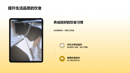 营养知识与健康选择