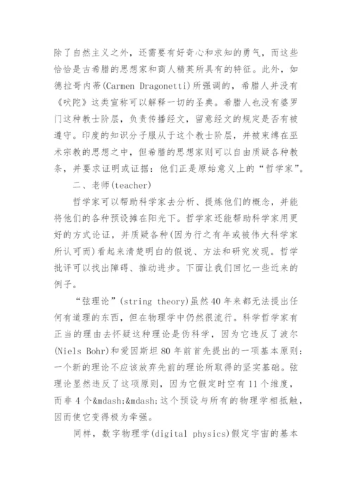 有关哲学的精选论文精编.docx