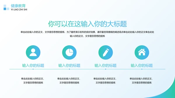绿色商务风医疗知识科普PPT