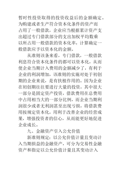 对我国具体会计准则的思考.docx