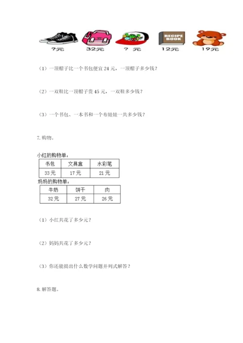 小学二年级数学应用题大全【精品】.docx
