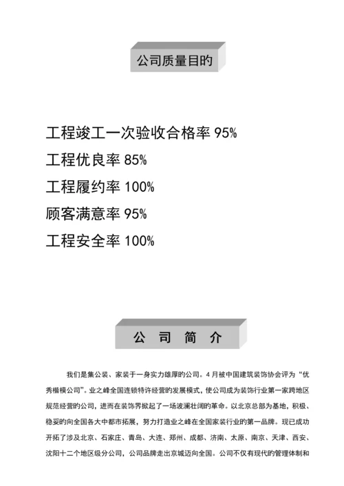 新版装饰公司员工标准手册.docx