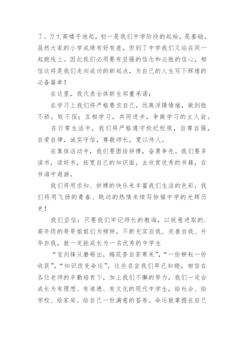 七年级新生代表发言稿.docx