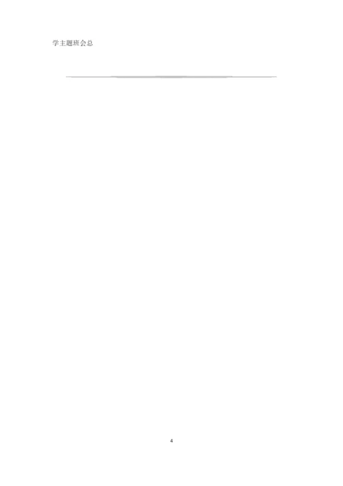大学主题班会题目.docx