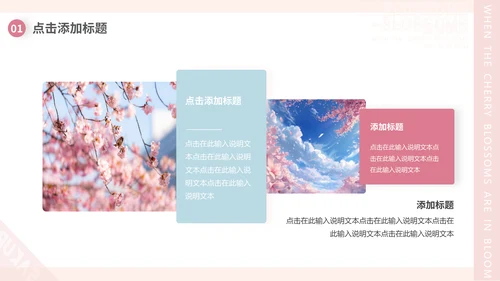 樱花画册粉色浪漫樱花季通用PPT模板
