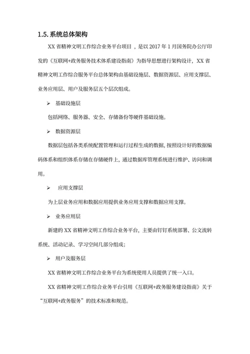 “互联网+政务”平台建设实施方案
