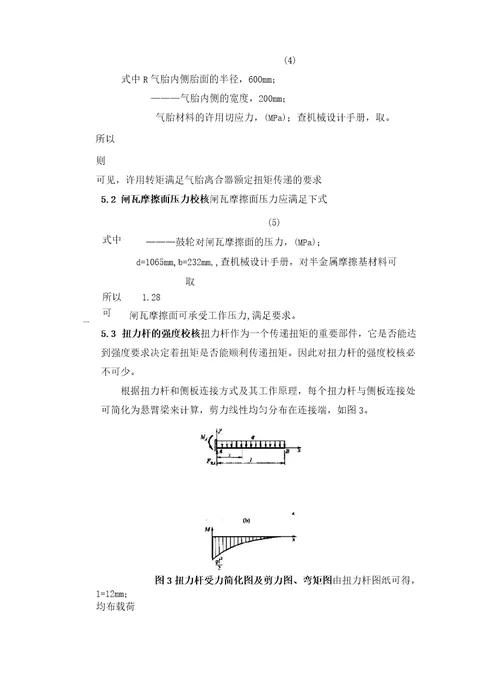 气胎离合器设计报告解析