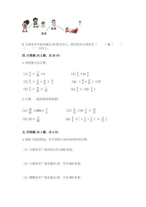 人教版六年级上册数学期中考试试卷含答案（巩固）.docx