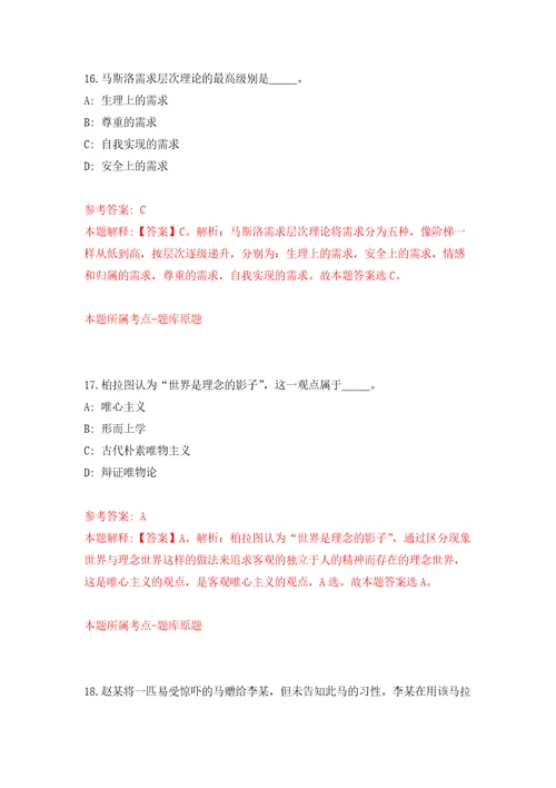 2021年12月吉林四平市中心人民医院招考聘用助理护士押题训练卷第5版