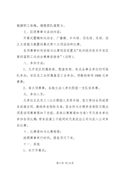 运动活动方案4篇.docx