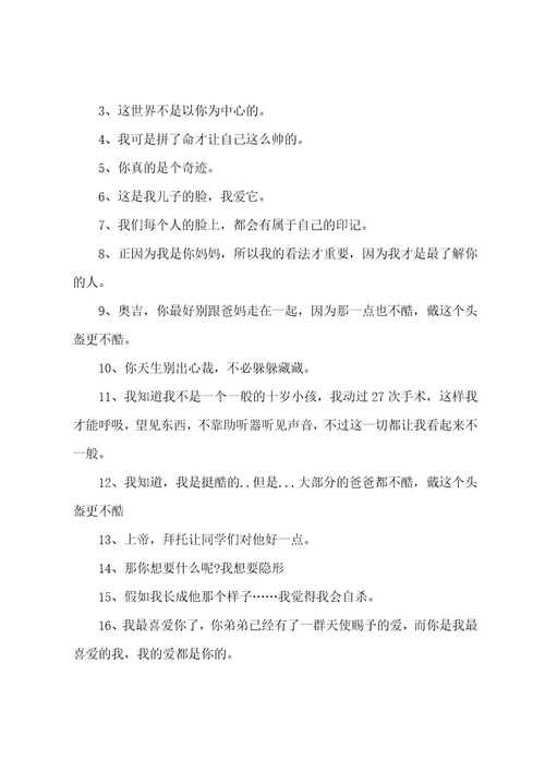 经典治愈台词