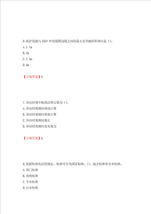 2022版山东省建筑施工专职安全生产管理人员C类考核题库押题卷答案第83次