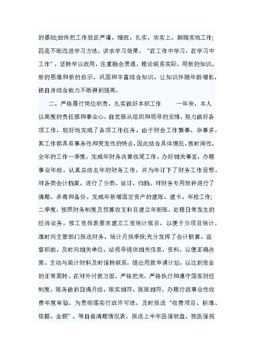 2017机关财务人员工作总结3篇