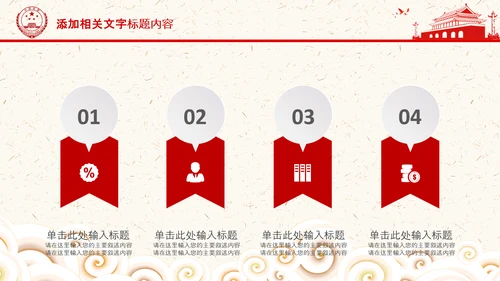 党政红色中国人民检察院PPT模板