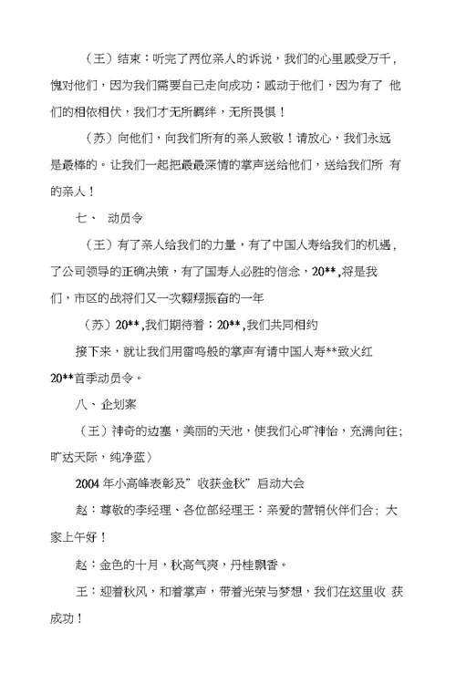 公司新年动员大会的主持词2篇