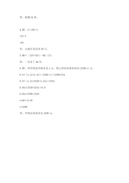 黑龙江【小升初】2023年小升初数学试卷带答案（综合题）.docx