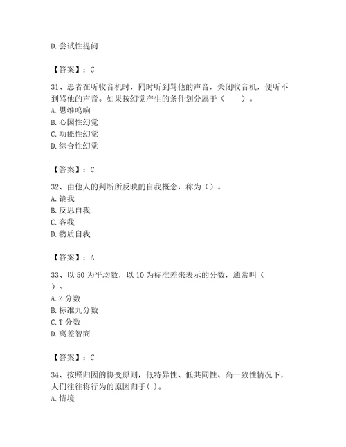 2023年心理咨询师题库附答案培优