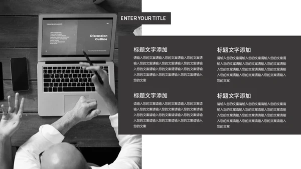 商务工作黑白风总结汇报通用PPT模板