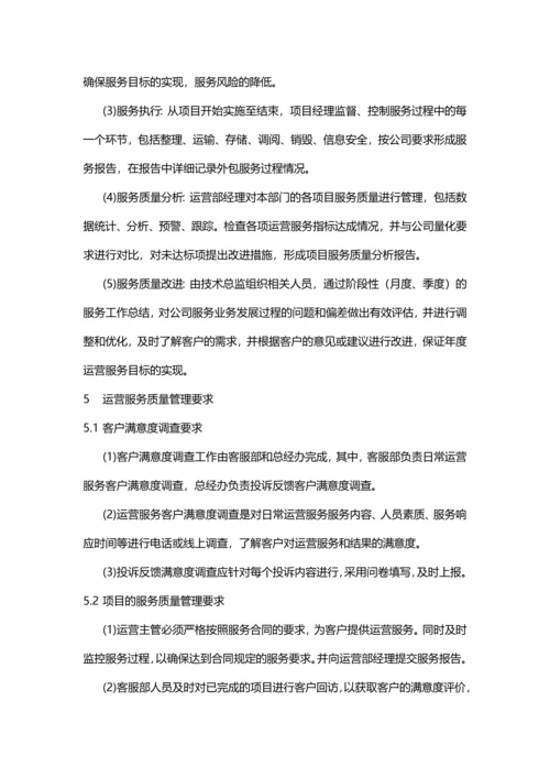 中泰德信服务质量管理制度.docx