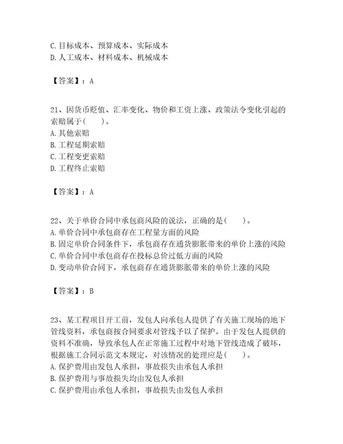 一级建造师之一建建设工程项目管理考试题附答案考试直接用