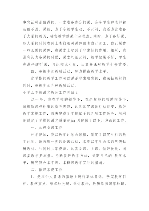 小学五年级语文教师工作总结.docx