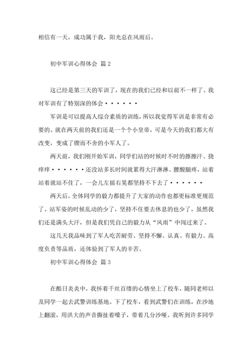 初中军训心得体会模板六篇.docx