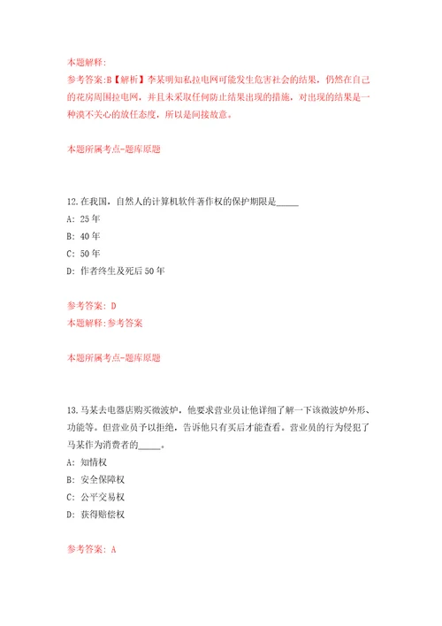 南京工业大学公开招聘14名人员模拟考试练习卷含答案7